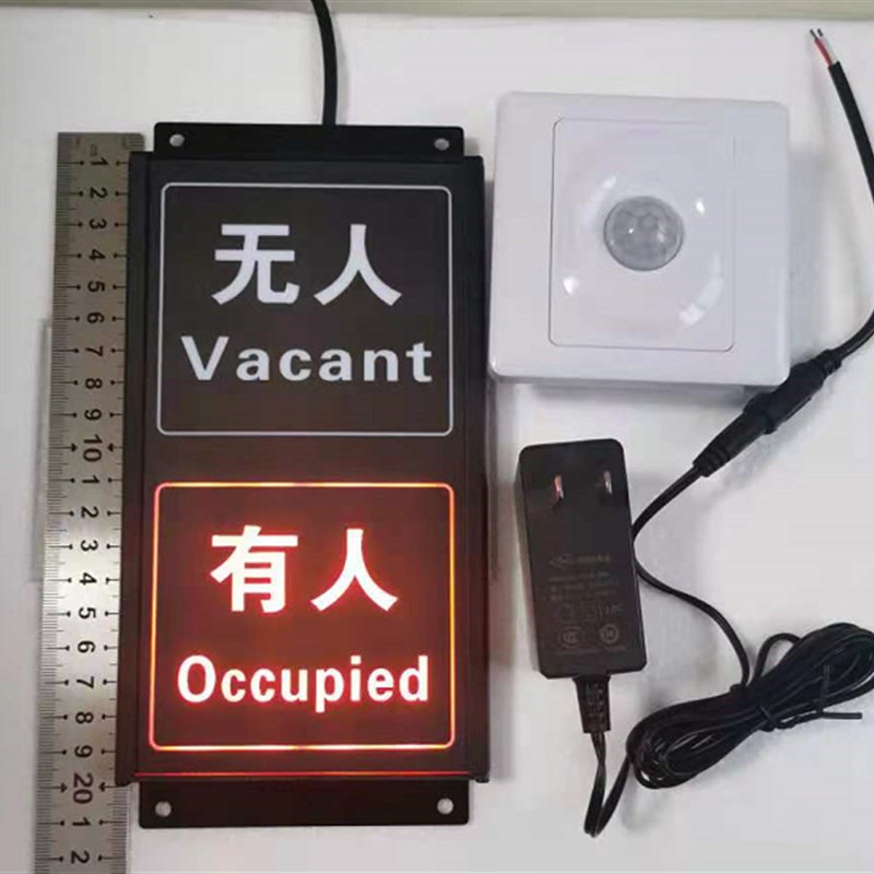 好货移动公厕/换衣间/厕所有人无人指示牌  试衣间   带人体感应