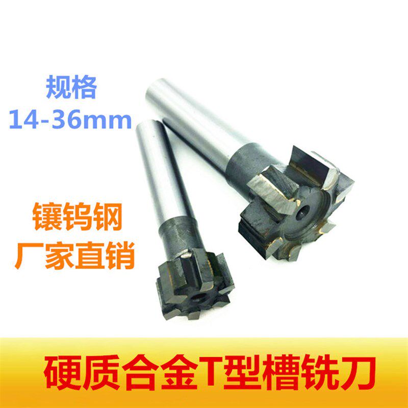 好货超硬质合金T型槽铣刀镶钨钢锥柄T型刀14-16-18-20-24-28-32-3