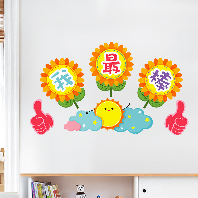 好货我醉棒班级文化墙贴画防水贴纸幼儿园黑板报区域角表扬区装饰
