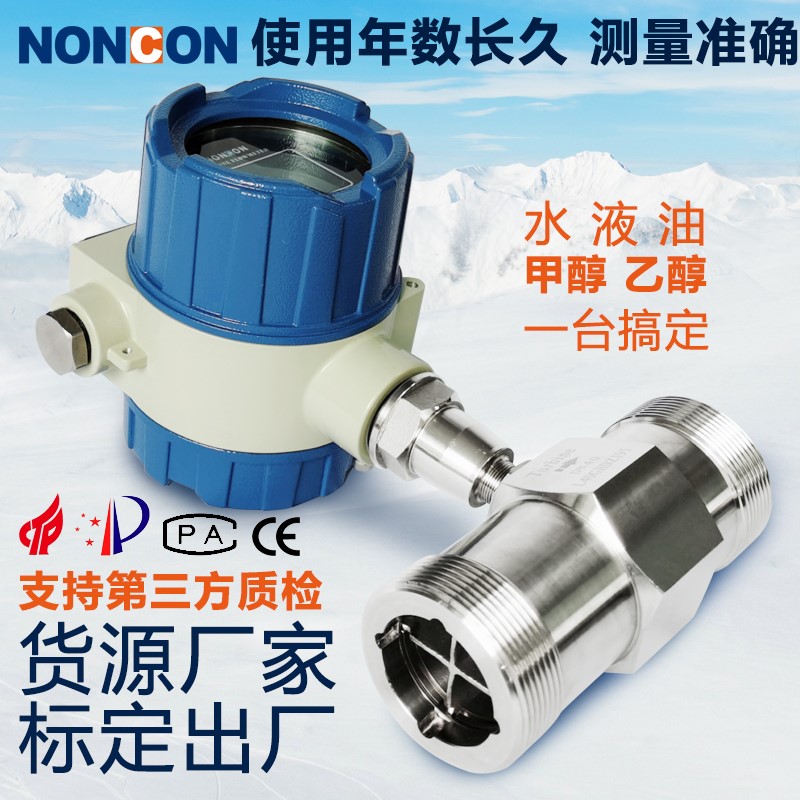 涡轮流量计液体管道式纯水流量不锈钢感测器一体式测量仪表南控