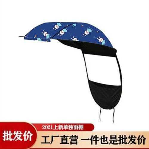 好货电动车雨棚蓬遮阳伞配件单独电动自行车雨棚挡风板雨帘新款防