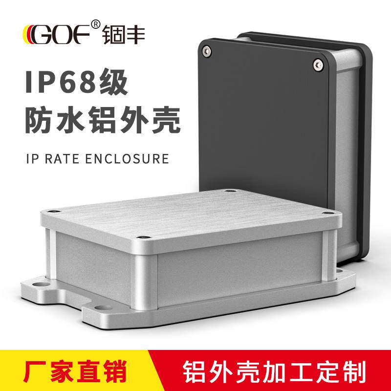 好货铝合金防水外壳接线分线盒子户外仪器仪表铝盒带耳定做L01-10
