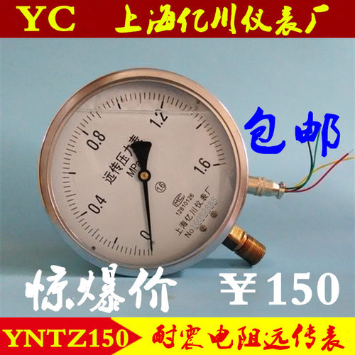 好货YNTZ150 耐震电阻远传压力表 0-0.6/1/1.6/2.5mpa恒压供水 抗