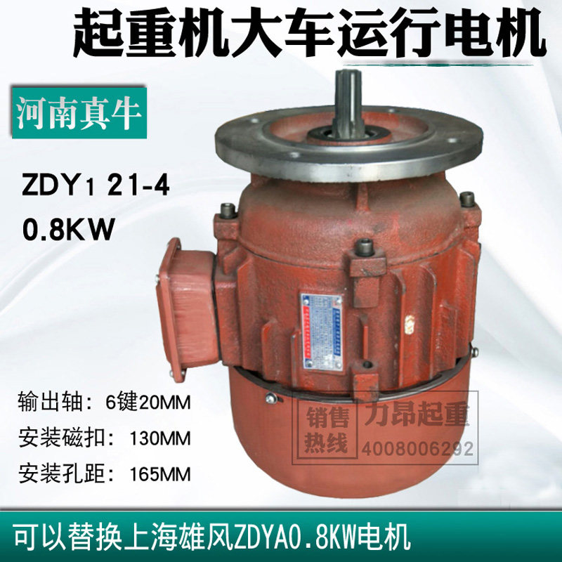好货包邮 0.8KW上海式电动葫芦跑车运行电机法兰190止品130 孔距1
