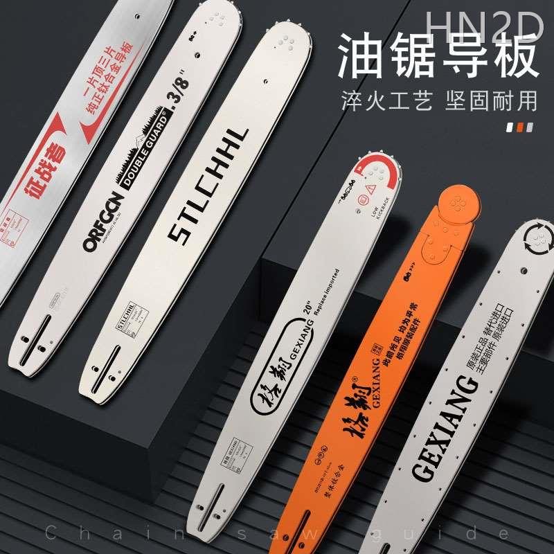 好货油锯导板配件电链锯板钛合金20寸伐木锯16寸刀板汽油锯链条板