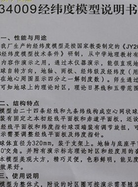 极速。经纬度模型学32cm经纬网初中地球仪34009/教高中3405天文地