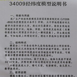 极速。经纬度模型学32cm经纬网初中地球仪34009/教高中3405天文地