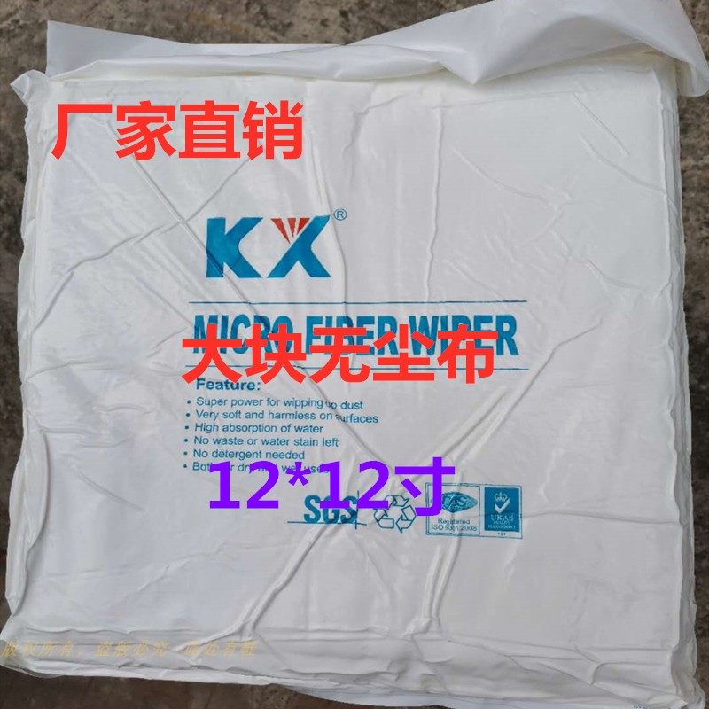 好货12*12寸大块无尘布 超细纤维手机萤幕清洁 实验室光学光电电