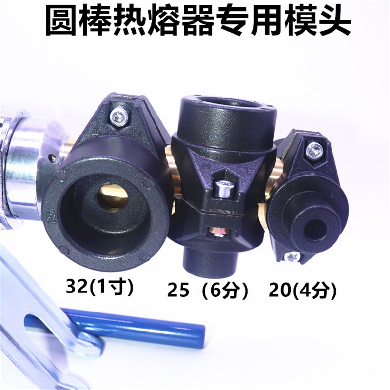 好货360度旋转圆棒铜棒热熔器专用模头北欧版PPR头子PE烫头特厚不