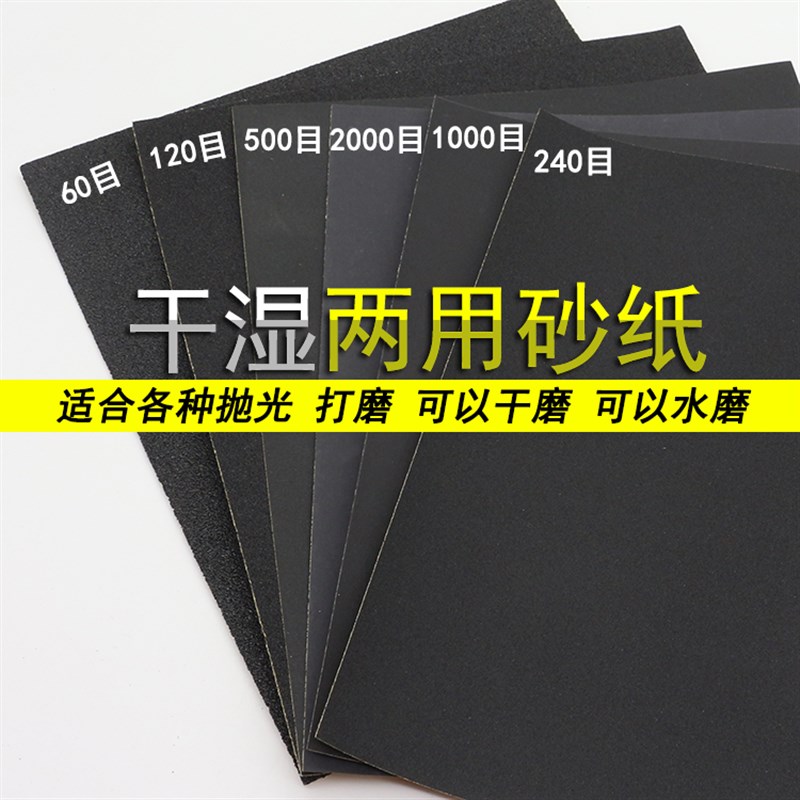 好货漆工砂纸抛光打磨沙纸 砂纸片水砂纸细砂纸干磨细磨粗磨80-20