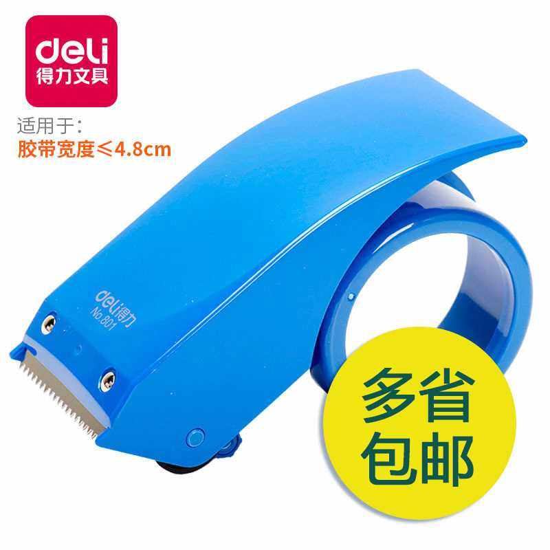 好货Deli 801 box sealer tape transparent tape cutter logisti