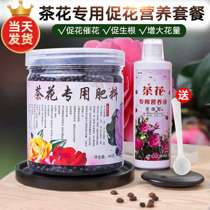 茶花专用肥料绿萝杜鹃米兰花卉植物盆栽催花有机复合肥通用肥包邮