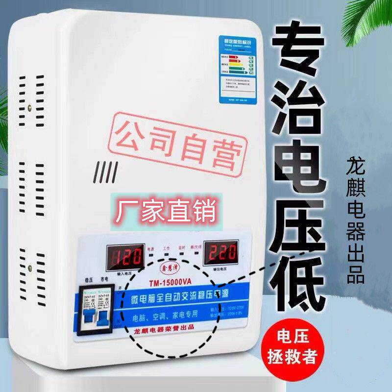 极速空调稳压器220v伏全自动 家用15000w电压大功率6800W冰箱调压