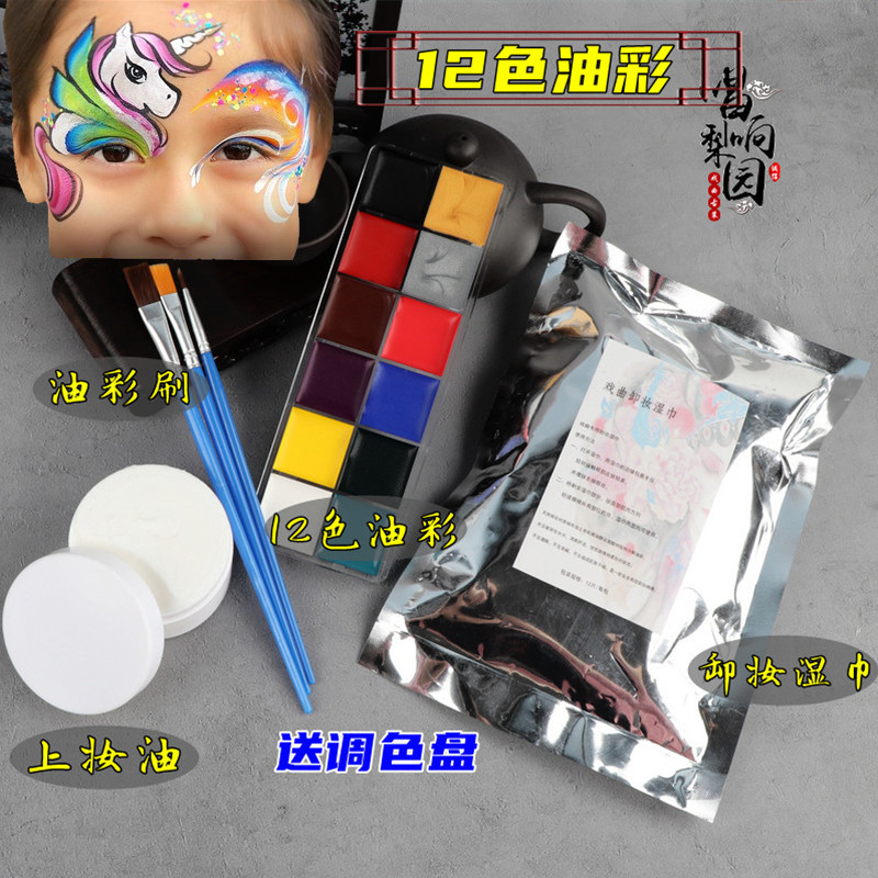 好货万圣节脸部彩绘油彩套装京剧小丑脸谱儿童油彩化妆卸妆组合