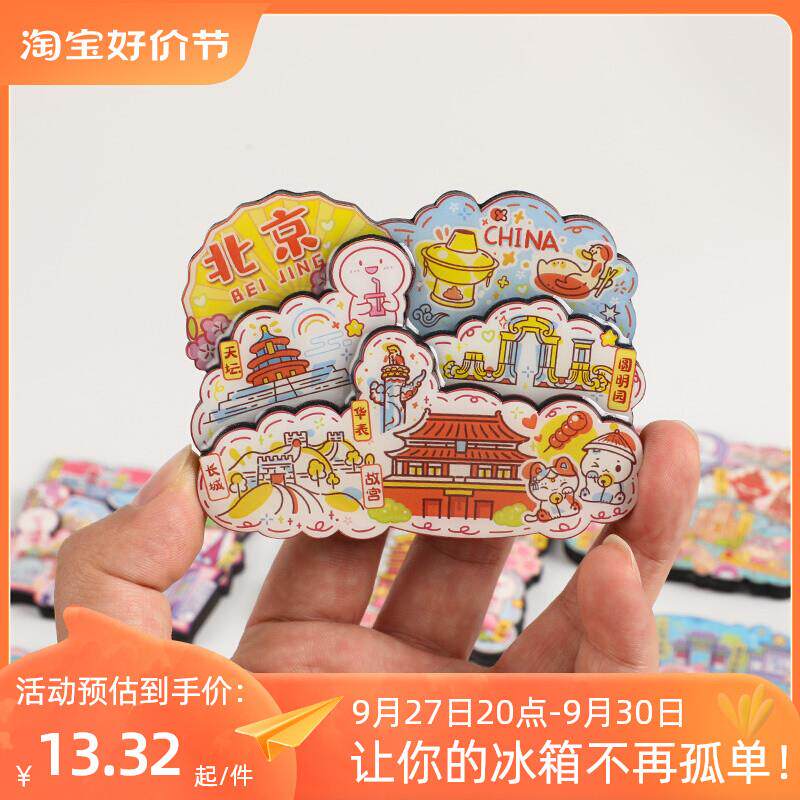 极速中国城市旅游冰箱贴磁铁景点上海北京成都武汉苏州西双版纳纪