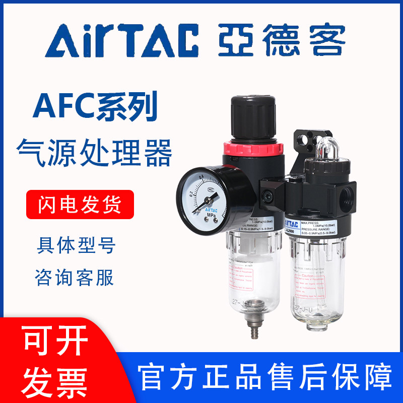 好货亚德客油水分离器AFC2000 AFR BFC气源处理器三/二联件空压机