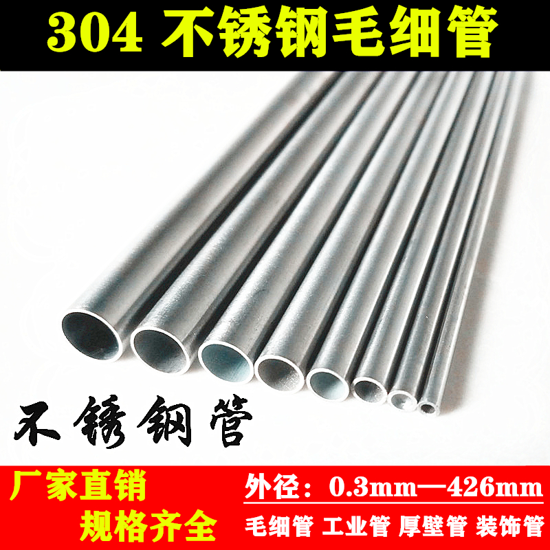 304不锈钢毛细管不锈钢管外径1 2 3 4 5 6 7 8 9 10mm壁厚0.5零切