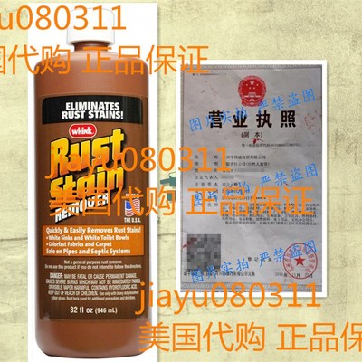 好货Whink Rust Stain Remover 32 Ounce