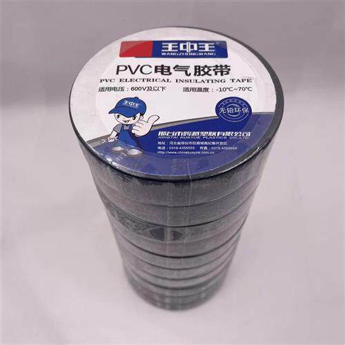 极速王中王大卷20米黑色红色电工胶带防水防潮绝缘电线包裹电工黑