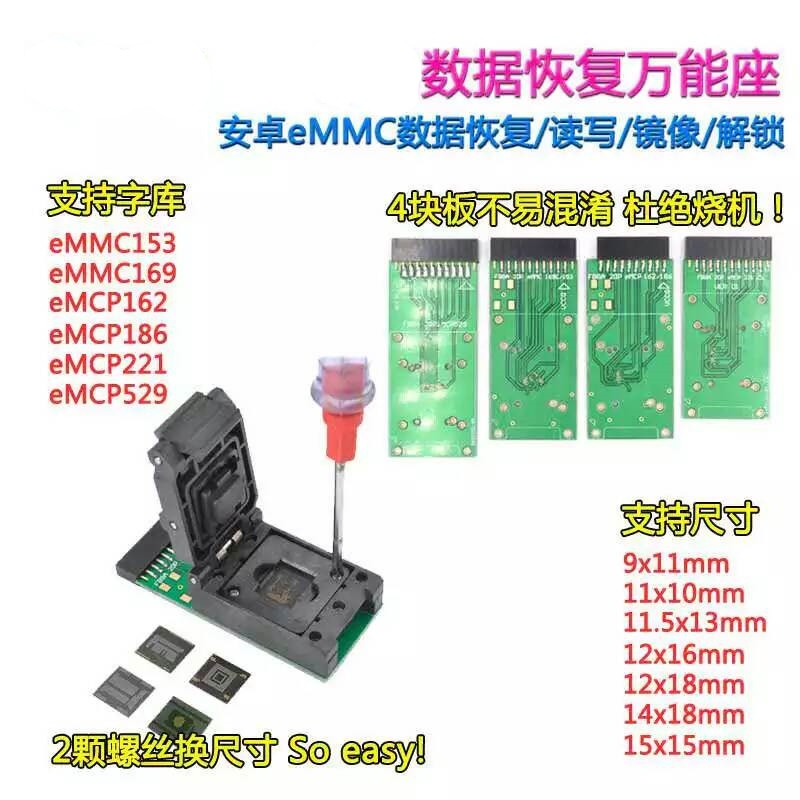 好货安卓手机eMMC169eMCP162数据恢复测试座支持读写/镜像/魅族解