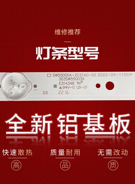 适用创维55E5酷开KX55/55KX1灯条SW55D05A/06B-ZC21AG-02电视机