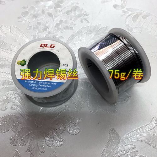 极速质量不错小卷75克Y焊锡丝0.8mm粗电烙铁用焊锡线焊接锡丝