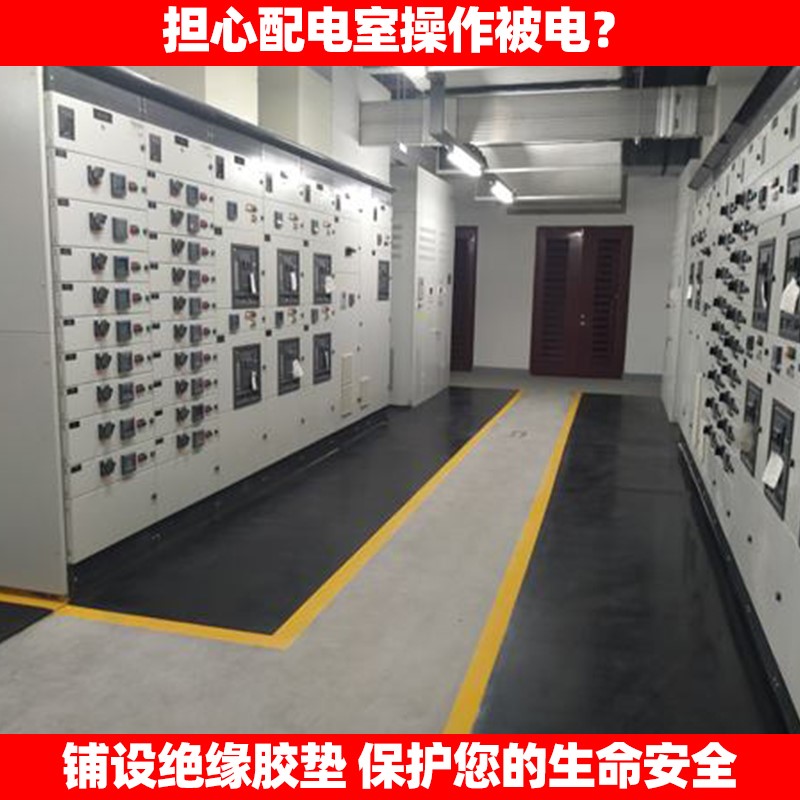好货绝缘胶板塑胶垫配电房高压绝缘垫胶皮配电室地板贴橡胶板10kv