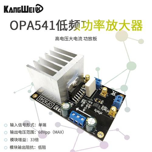 OPA541模块 功率放大器 音频放大器 5A电流 高电压大电流 功放板