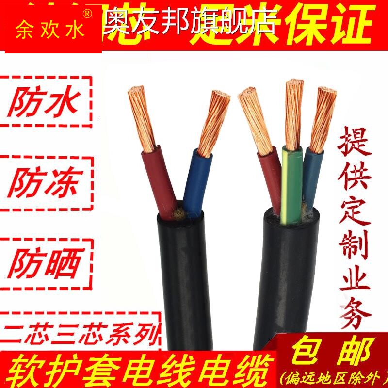好货路电览线软线纯铜3x1.5两相3x4四心3x2.5平方电缆线2芯户外工