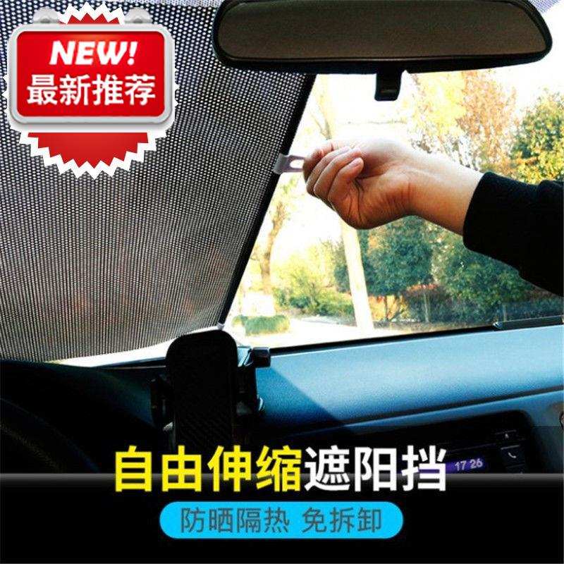 好货e汽车遮阳帘自动伸缩遮阳挡隔热遮光前窗帘挡风玻璃g车内遮阳