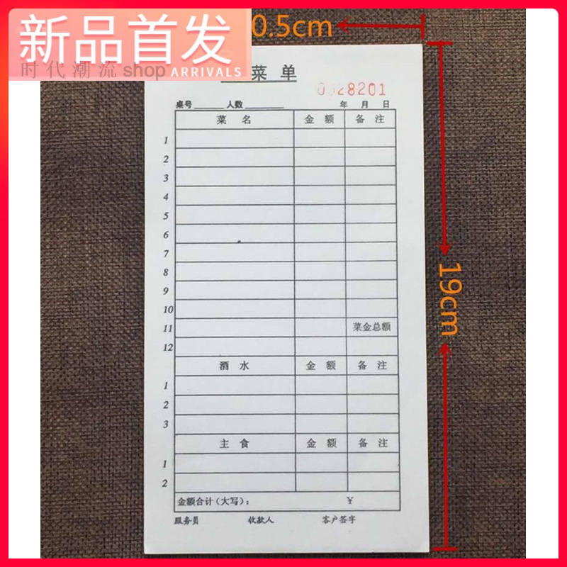 好货O纸2可连撕三联点菜单一联不复写莱/清单复写纸单据点菜单饭