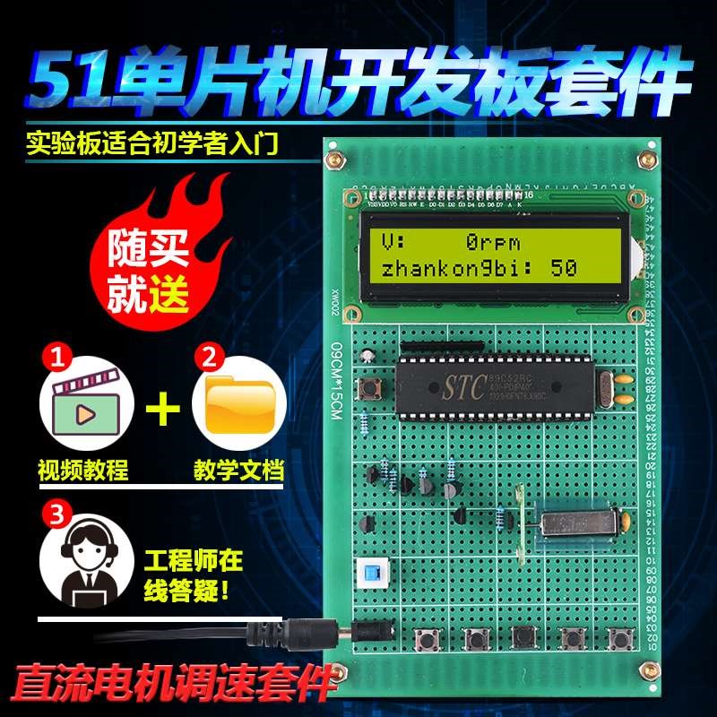 D于5基套1单片机直流机速系统件发板I开Y电子实验调电设计