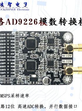 双通道高速AD模块AD9226并行1E2位AD65M数据采集器FPGA