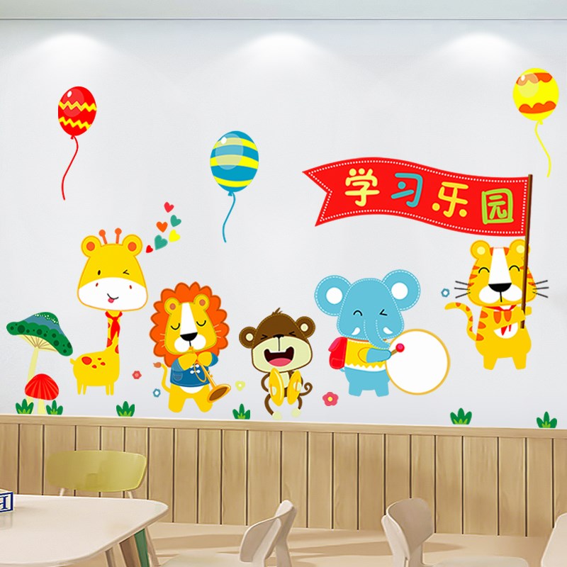 好货学习乐园墙贴画防水防潮儿童房间床头墙上贴墙纸小狮子卡通小