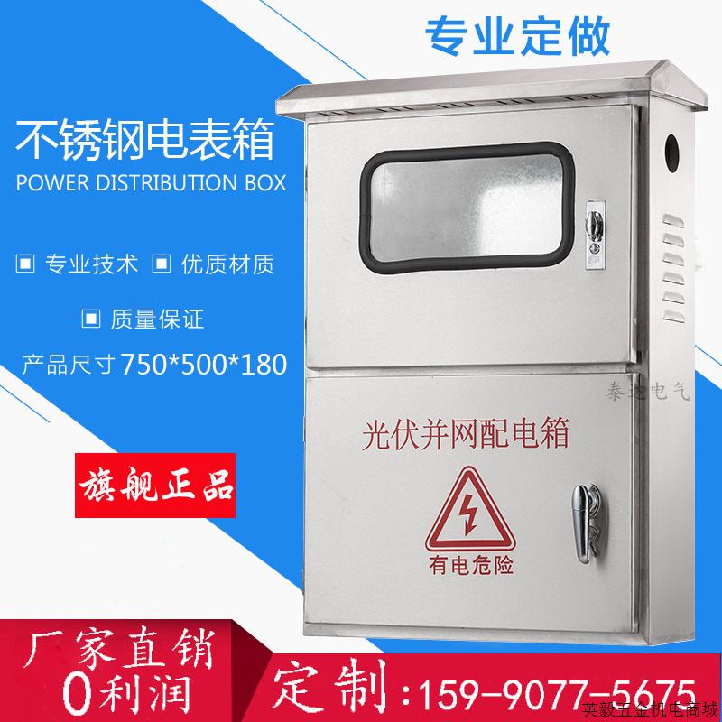 好货户外门锈钢光伏并网配电箱三相电表箱下上不计量箱750*500*18