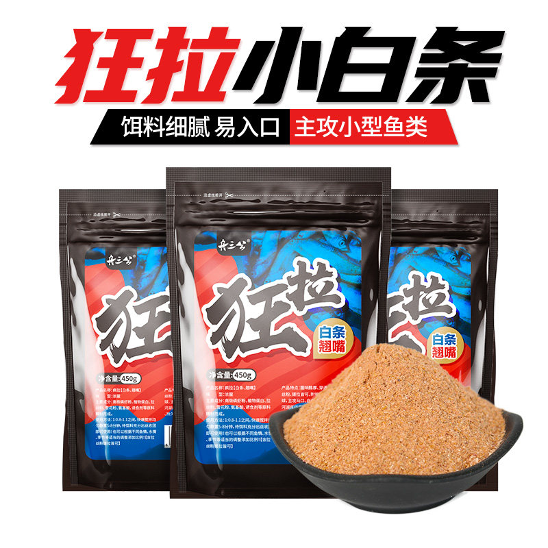 好货舟三公狂拉白条饵料野钓专用翘嘴马口石斑鱼钓鱼饵溪流面筋饵