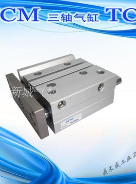 新品三轴缸20TCM20X20S/25S/30S/40S/50S/60S/70S/75S不同型号不