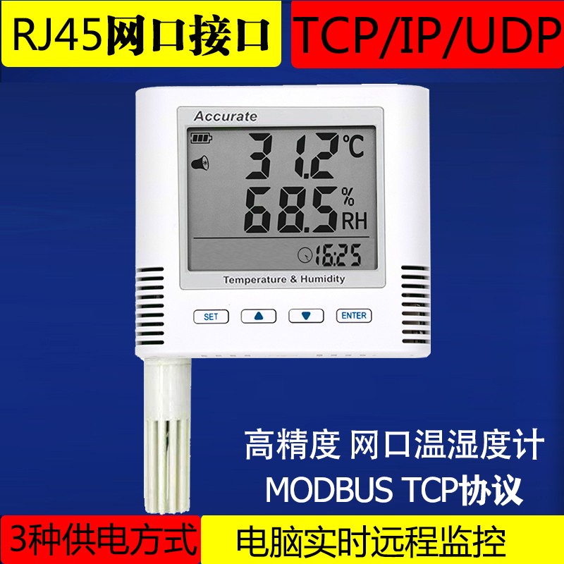 好货无线以太网温湿度传感器变送器RJ45网络温度湿度采集器TCP/IP