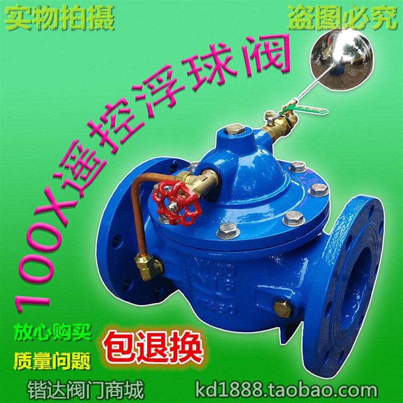 好货100X法兰遥控浮球阀 水力控制阀水位控制阀3寸4寸DN40 50 Z80