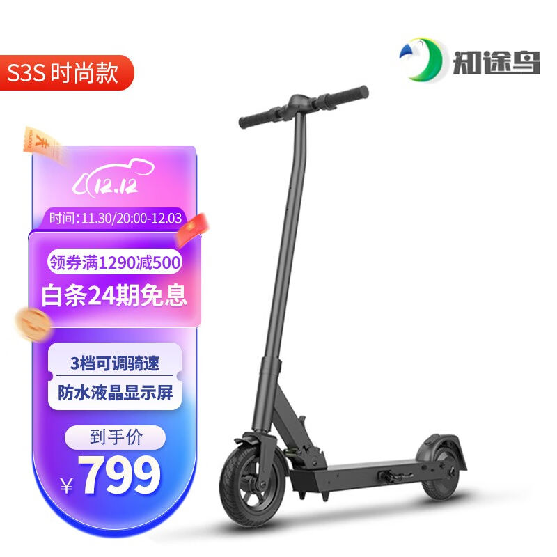 好货知途鸟电动滑板车成人折叠电动车儿童迷你智能便携电瓶车小型