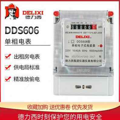 极速新品爆品单相电子式电度表DDS606家用高精电表电能表2510A20A