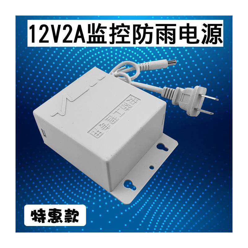 极速监控电源白色双线 小白防雨防水安防工程专用12V2A室内外通用