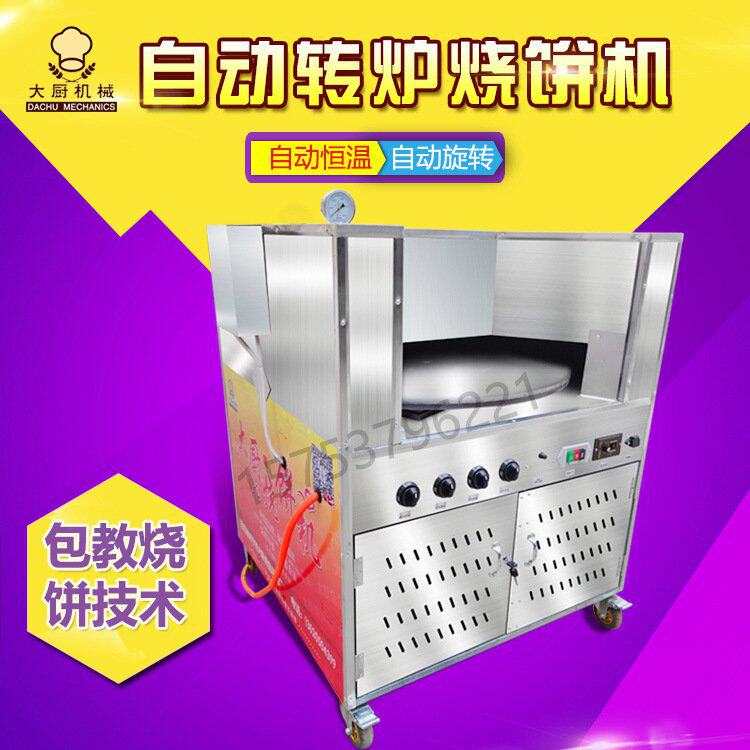 极速新燃气全自动转炉烧饼机商用烧饼机流动烤炉摆摊烧饼炉子烤饼