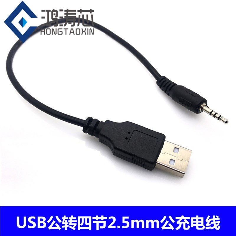 新品MP3/MP4j下载/充电/音频转换数据线 蓝牙耳机充电线USB转DC2.