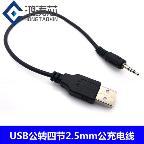 新品MP3/MP4j下载/充电/音频转换数据线 蓝牙耳机充电线USB转DC2.