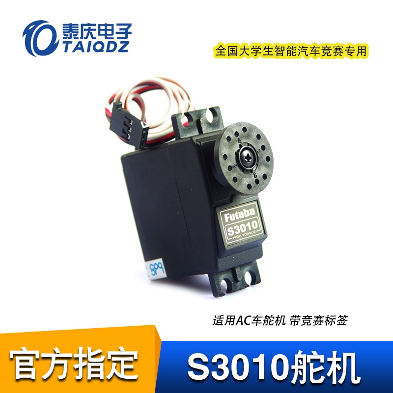 极速第16届智能车AC车3s010舵机 新C车C1车伺服器 S3010舵机
