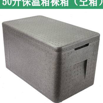 新品厂销保温箱 EPP泡沫箱 保鲜箱 冷藏I箱 生鲜配送箱 50升灰好