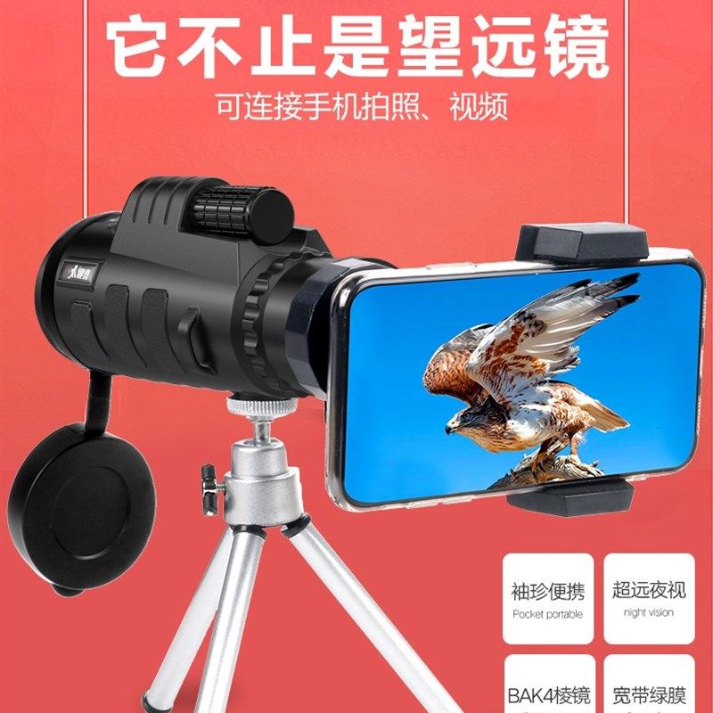 极速健喜手机单筒望远镜高清高倍A微夜视成人专业演唱会拍照望眼,户外/登山/野营/旅行用品,普通望远镜,淘宝优惠券,粉丝福利购,淘宝优惠卷