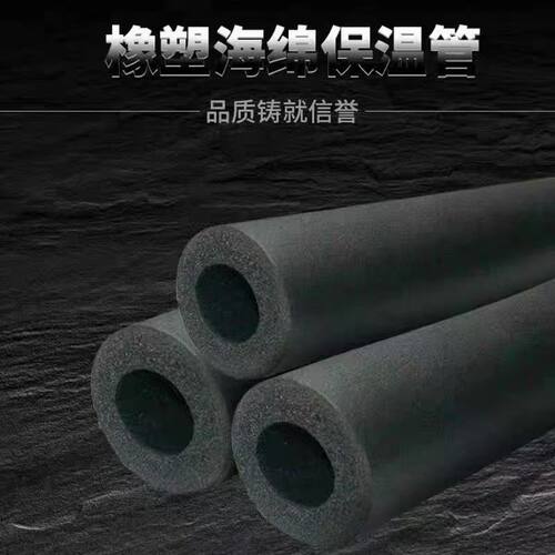 极速橡塑保温管,PPrr冷凝水管太阳能空调水管保温管套橡塑