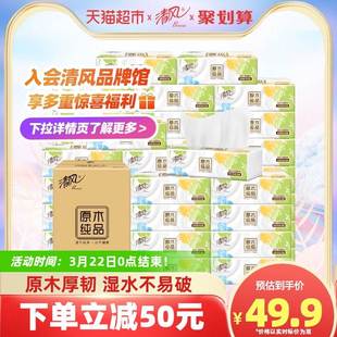 极速清风抽取式 面巾纸卫生纸餐巾 卫生纸原木纯品3层1D00抽30包S码